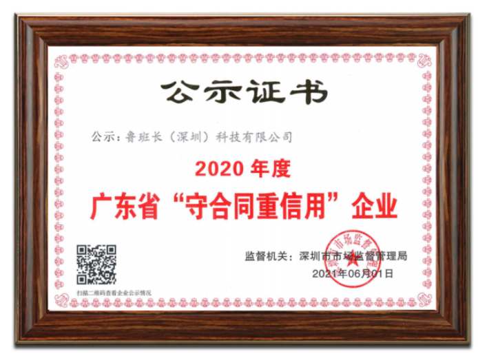 喜讯|我司科技再次荣获“广东省守合同重信用企业”荣誉称号