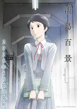 动漫 猴王少年 2026